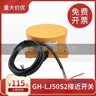 替代广GH 15S1系列接近开关支持定做量大价优厂家直销 LJ50S2和GH