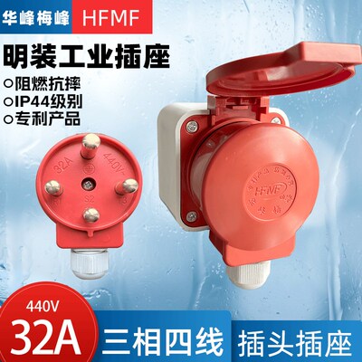 三相四五线32A16A插头插座明装底盒3 4 5孔芯440v 新卧式插座380v