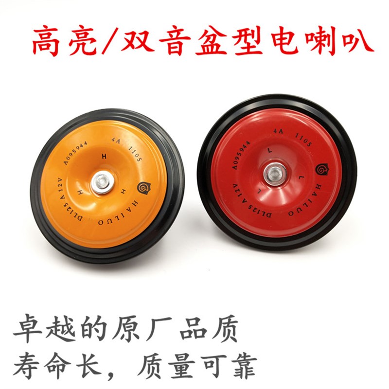 盆型汽车喇叭鸣笛超响防水12v24v摩托车双音警示个性改装包邮