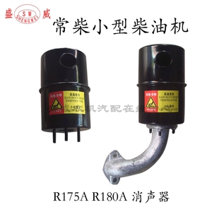 单缸常州柴油机 常柴原厂小型船用 R175A 180 消声器总成消音烟囱