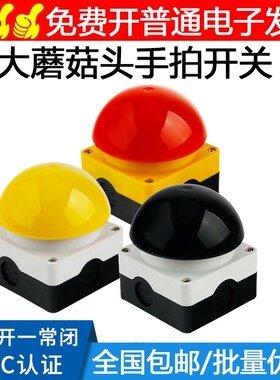 手拍开关脚踏开关FAK-S-R-KC10 20 02 11/I球形大蘑菇头按钮开关