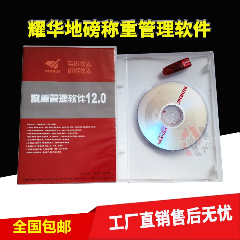 上海耀华称重管理软件10.0地磅称重软件9.0衡器12.0软件