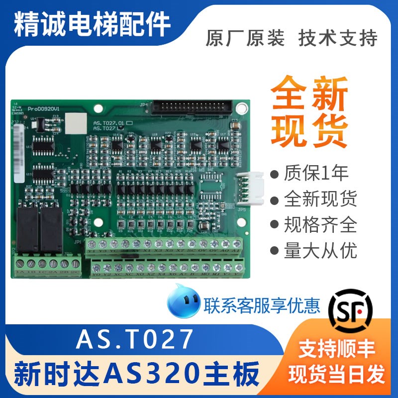 新时达电梯AS320变频器主板AS.T027 CPU控制板AS.T036 I/O接口板