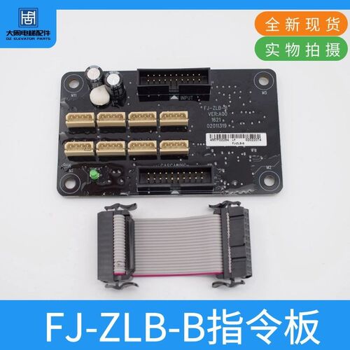原装恒达富士轿厢指令板FJ-ZLB-B电梯专用按钮板扩展板配件包邮