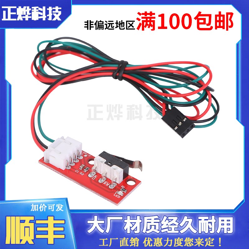 高品质3D打印机 Endstop 机械 限位开关卧式RAMPS 1.4 带独立包装