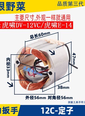 适用虎啸P1B-DV-12C电动扳手定子E14冲击扳手线圈配件