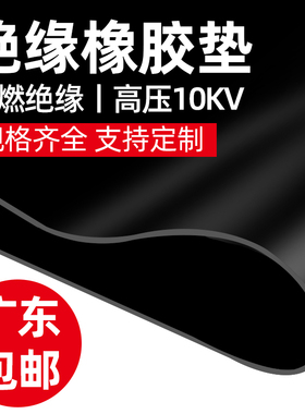 高压绝缘橡胶垫配电房10KV5mm板缓冲垫减震垫黑色皮垫工业绝缘垫