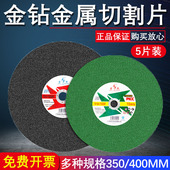 金钻切割片350金属不锈钢砂轮片400mm 切铁钢材切割机锯片沙轮片