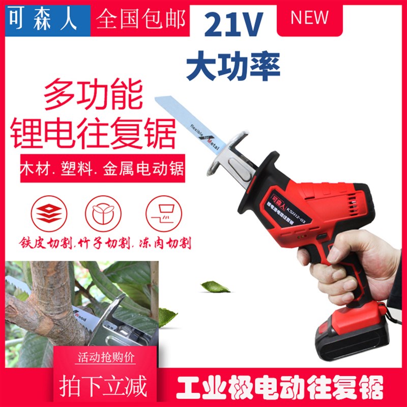 锂电池电动木工锯园林果树充电式往复锯马刀锯家用手持多功能锯子图片