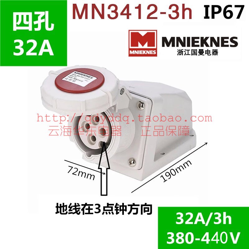 浙江国曼MN3412-3H工业明装插座IP67冷藏柜集装箱打冷码头4P芯32A