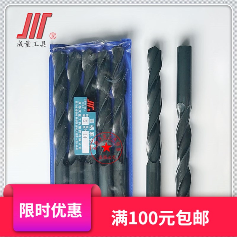 成量直柄麻花钻头13.5 13.6 13.7 13.8 13.9 14.0 14.5 15.5 16.0图片