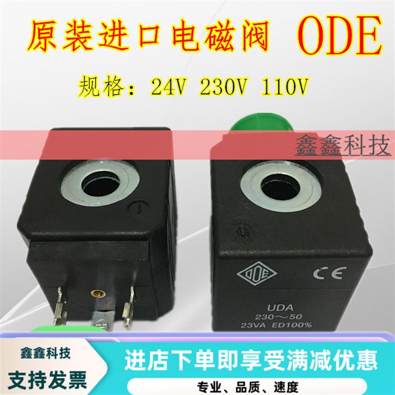 ODE原装电磁阀线圈BDA14.5VA进口线圈UDA23VA通用多款UDV12230DW