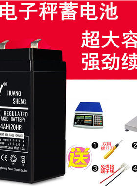 电子秤电池4V4AH4伏5A台秤磅秤通用蓄电池免维护6V电子秤电瓶专用