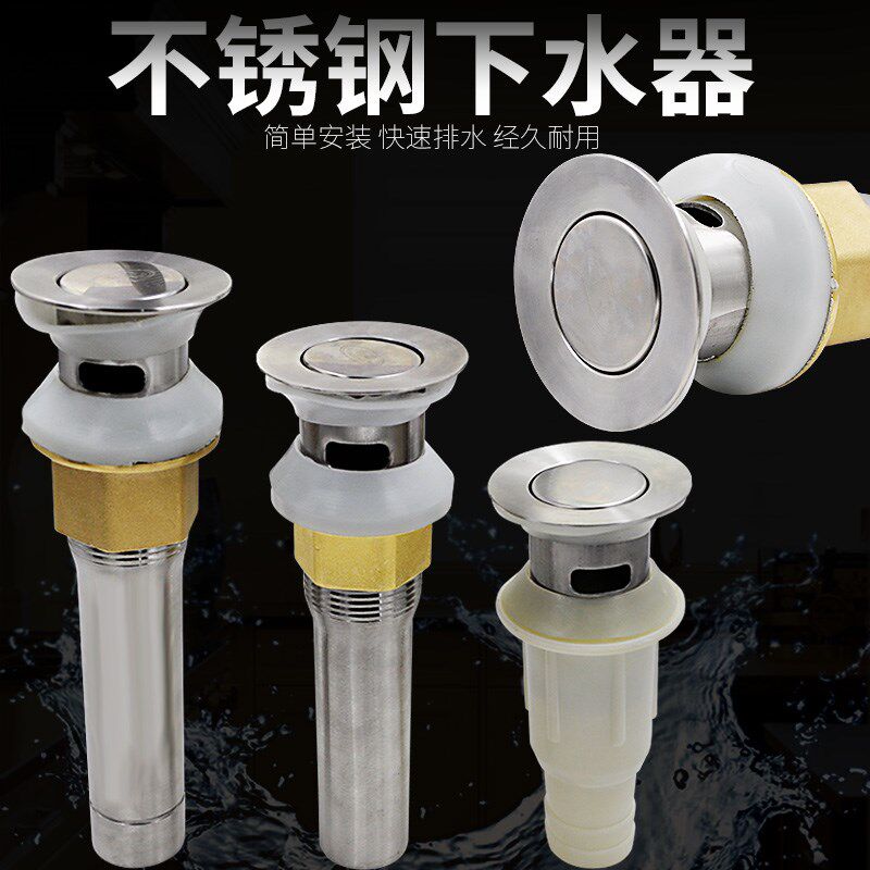 面盆洗脸盆304不锈钢下水器去水器台盆洗手池防臭下水管排水配件
