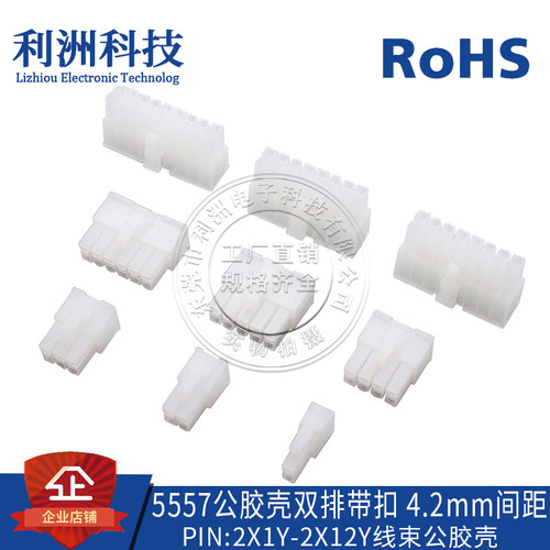 5557/5569连接器4.2mm间距双排带扣公胶壳线端4.2接插件接口插座