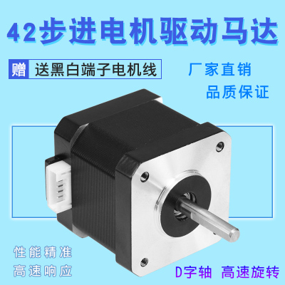 42步进电机/42BYGH40/1.8度/雕刻机/12v步进电机/3D打印机电机