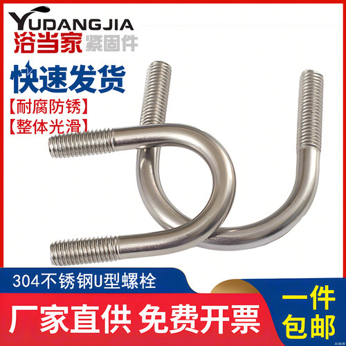 304不锈钢U形螺栓U型螺丝管卡管夹固定卡扣骑马卡M6M8M10M12M16