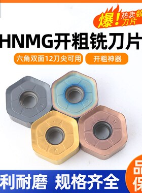 不锈钢六边形快进给铣刀片HNMG090608开粗刀头重切削数控面铣刀粒