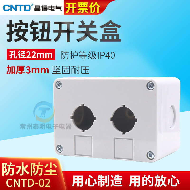 CNTD 昌得 *2孔按钮盒 白色 塑料外壳 开孔22mm 配Y0904冠图片