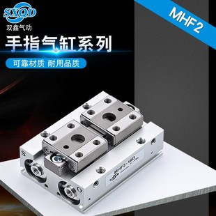 双鑫气动MHF MHF2手指气缸MHF2