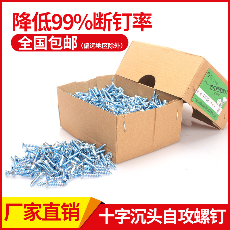 上海洪泰十字槽沉头自攻螺钉 高强度蓝白锌尖头螺丝4.0*16/20整盒