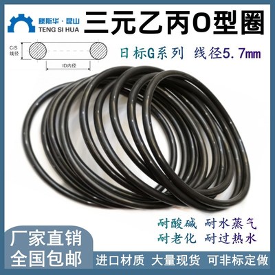 EPDMO型圈内径289.3/294.3/299.3/304.3/309.3/314.3/319.3*5.7mm