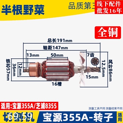 适用宝源355A切割机转子钢材机 355 350电机7齿 芝浦8355配件