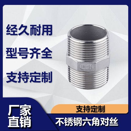 不锈钢外丝316/304/201不锈钢六角对丝/精铸对丝/内接头1分2分3分