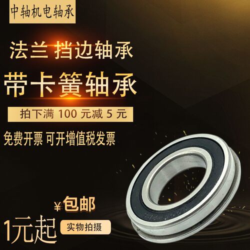 法兰盘 带挡边 台阶轴承F6206 F6207 F6208 F6209 F6210  2RS ZZ