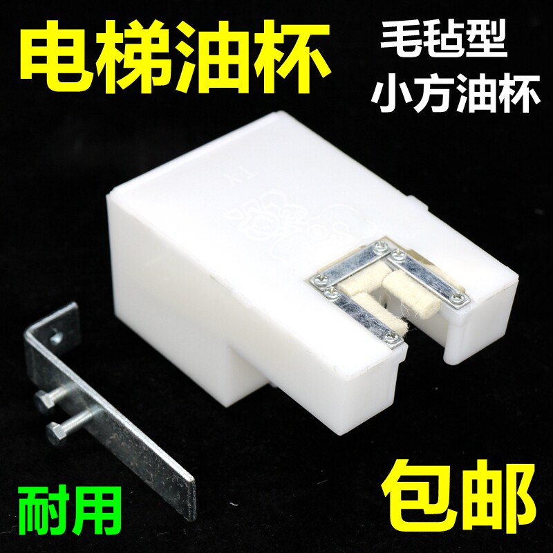 电梯油杯适用于通力小方油盒油壶毛毡接油盒轿厢导轨油杯电梯配件图片