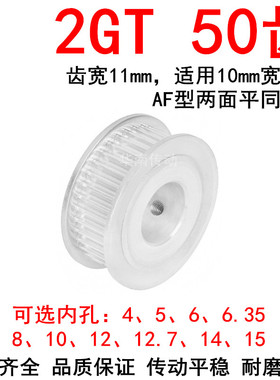 同步轮2GT50齿AF两面平带宽10内孔5/6/6.35/8/10/12同步带轮2GT60