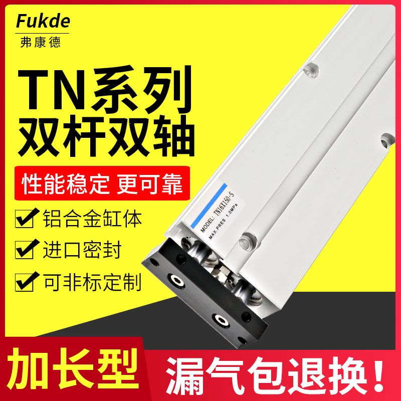 双轴气缸长行程双杠小型加长型双杆气动配件TN10/16/20/25/32全套