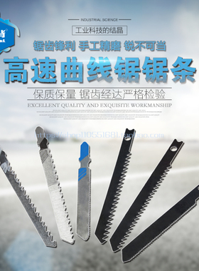 曲线锯锯条T244D T118A积梳片锯不锈钢加长细金属木材曲线锯锯条