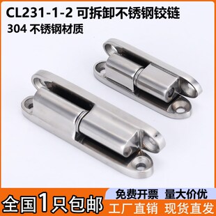 合页HL032工业铰链 2配电箱开关柜门铰链不锈钢脱卸式 海坦CL231