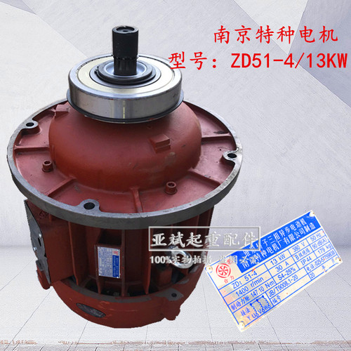 南京特种电机ZD51-4 13kw合力牌电机10吨电动葫芦主起升电机7.5KW