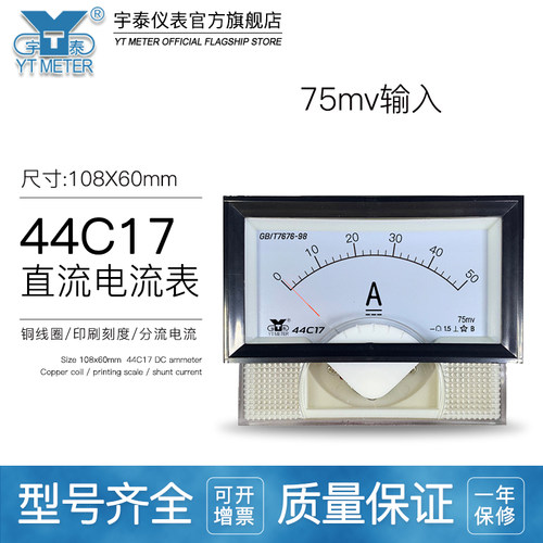 44C17 75MV直流电流表10a 15a 20a 30a 50a 400a 指针黑框61*108