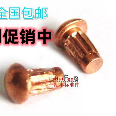 GB827紫铜标牌铆钉/紫铜滚花铆钉/商标铆钉2.5*3-4-5-6-8-10(1斤)