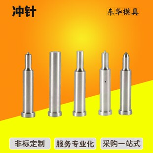 模具冲针头非标t型形定做a抽芽配件特价现货冲针加急量大