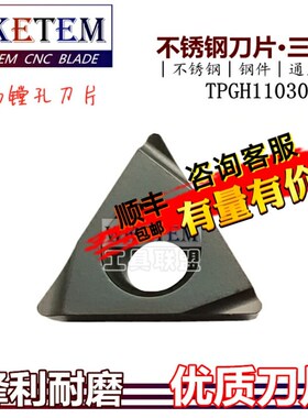 数控刀片三角镗孔精车刀粒TPGH110304L OP1315不锈钢内孔合金刀头