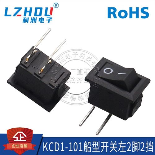 KCD1-101船型开关 左2脚2档弯脚 15*21mm 翘板开关 电源开关插座
