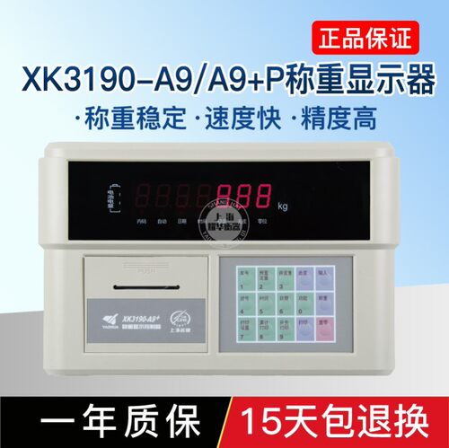 上海耀华XK3190-A9 A9+P称重仪表/地磅显示器地磅显示屏打印仪表