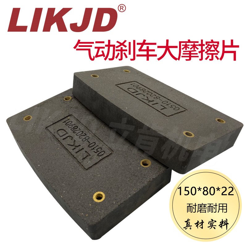 气动制动器刹车片摩擦片制动片刹车皮摩擦块来令片刹车块空压碟刹