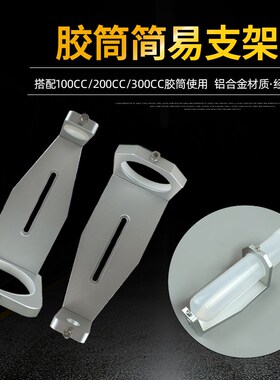 100/200/300CC气动点胶针筒固定支架自动点胶机胶筒安装金属支架
