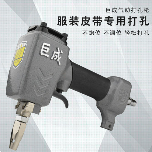 巨成DK30/DK50气动打孔枪服装专用皮带打孔器彩钢棚板金属铁皮打