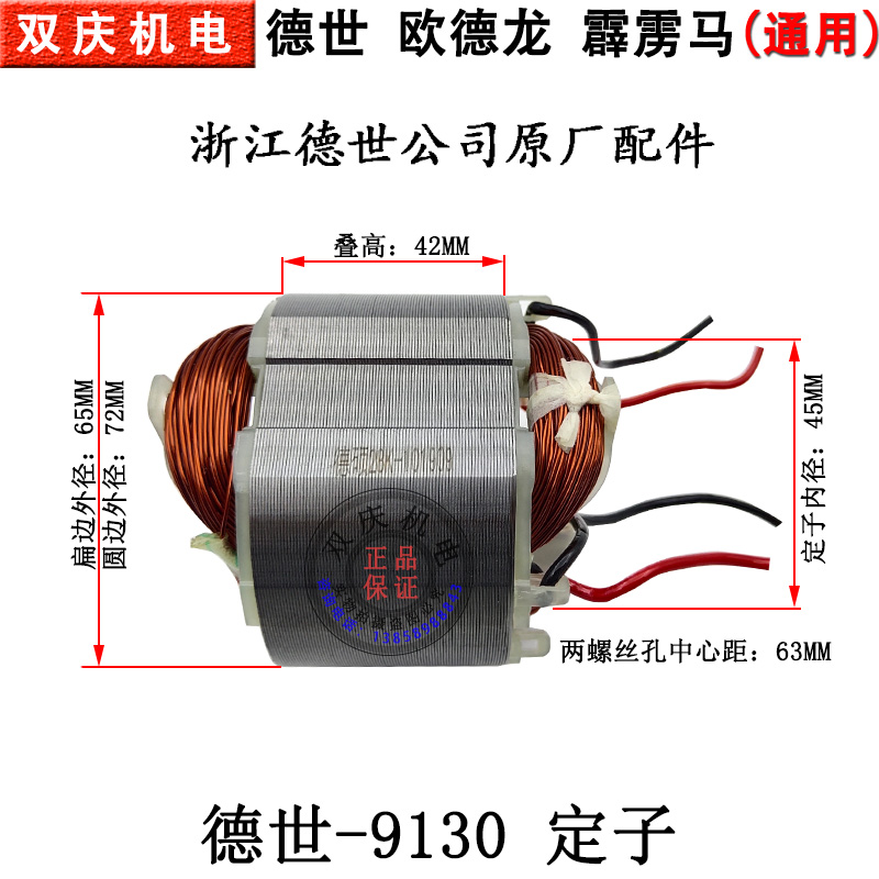德世欧德龙9130电锤原厂配件转子定子碳刷开关机壳电镐德硕科技