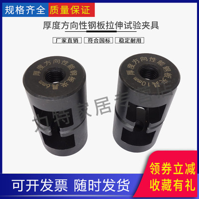 厚度方向性能夹具钢板拉伸试验GB/T5313-2010试验合拉伸延伸辅具