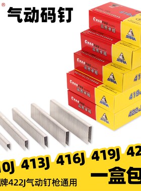超越气动码钉工业门型钉U型木工气马钉410J 413J 416J 419J 422J