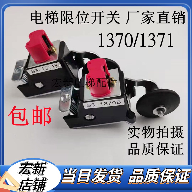 电梯限位开关 S3-1370开关 S3-1371 极限 减速换速 行程 电梯配件