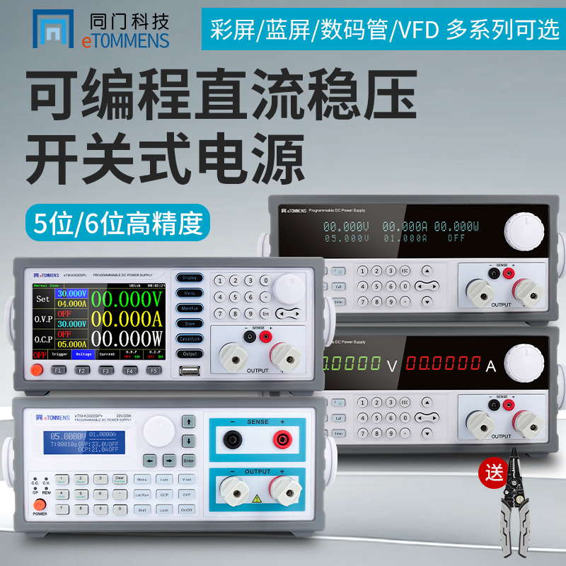 同门直流稳压电源5位6位高精度机柜程控开关电源彩屏蓝屏VFD显示