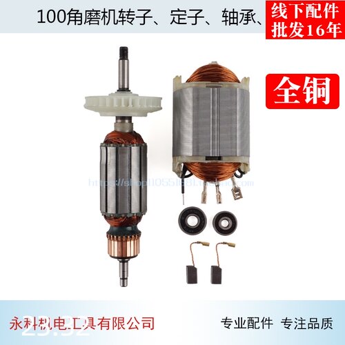 适用得德伟100角磨机转子DW810 6288角磨机转子803转子角磨机配件